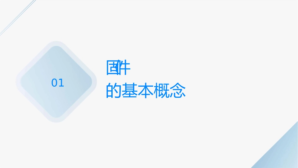 紧固件测试和检验概述课件_第3页