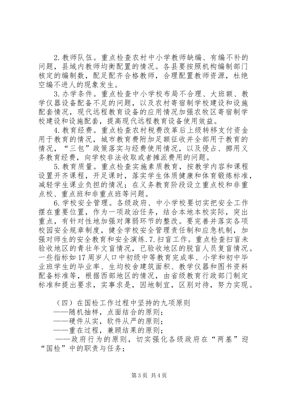 两基迎国检工作情况报告_第3页