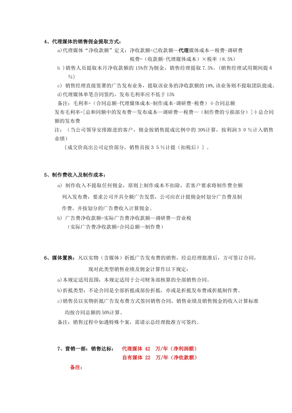 业务薪酬和奖励_第2页
