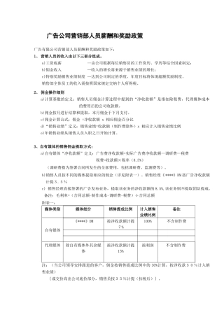 业务薪酬和奖励