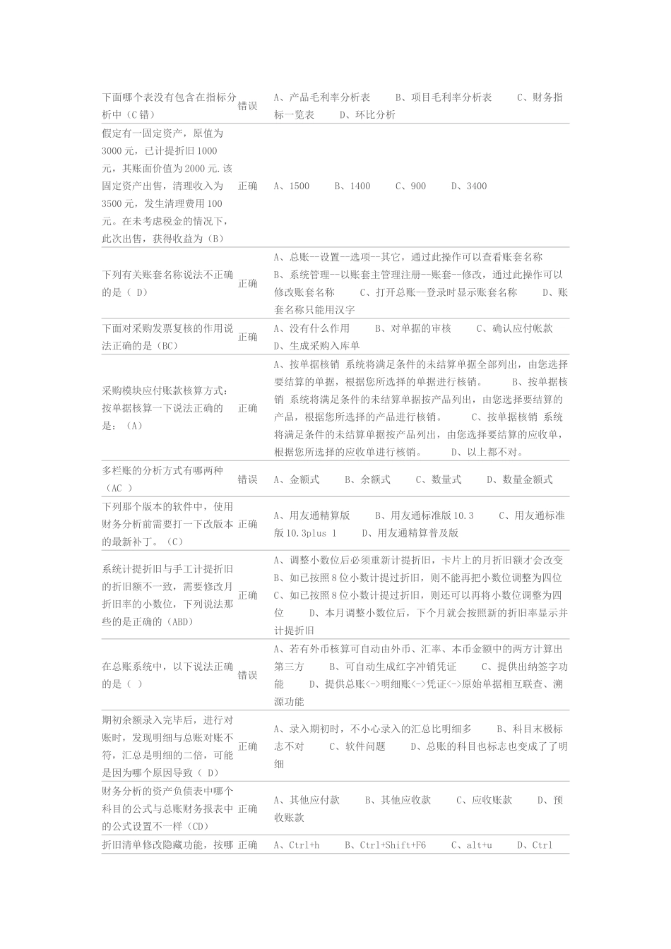 T3各模块典型业务应用课程_第1页