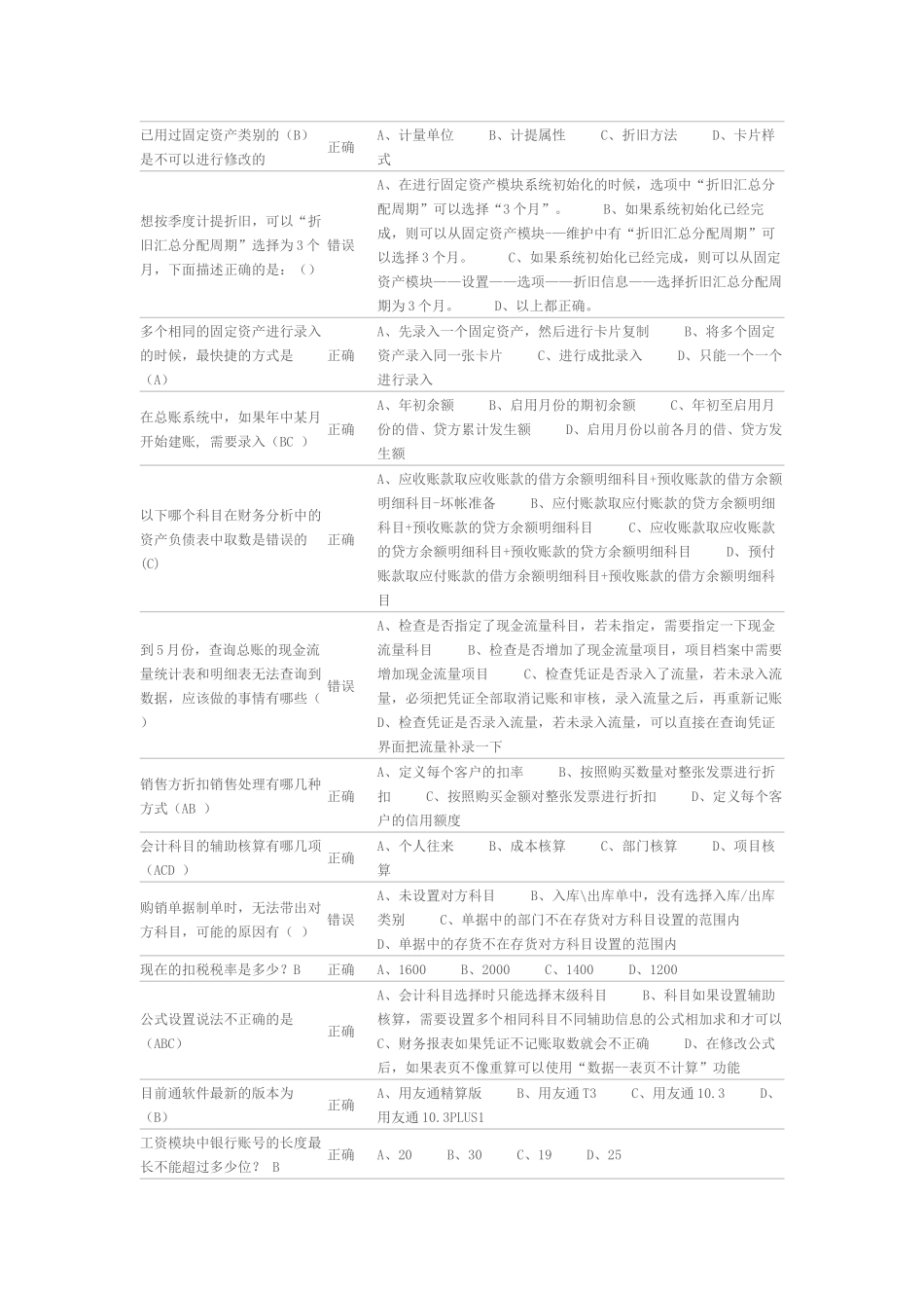 T3各模块典型业务应用课程_第3页