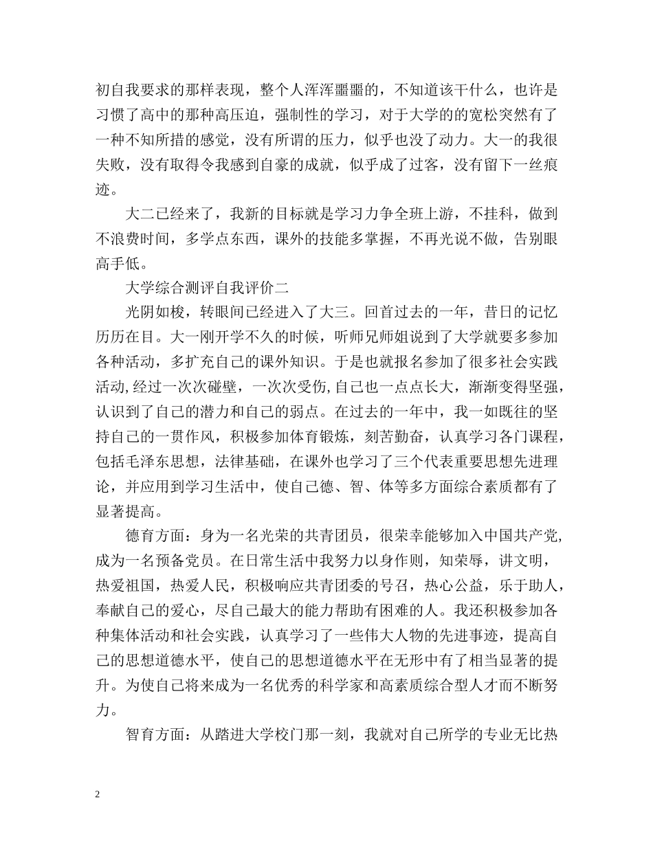 大学综合测评自我评价参考 _第2页