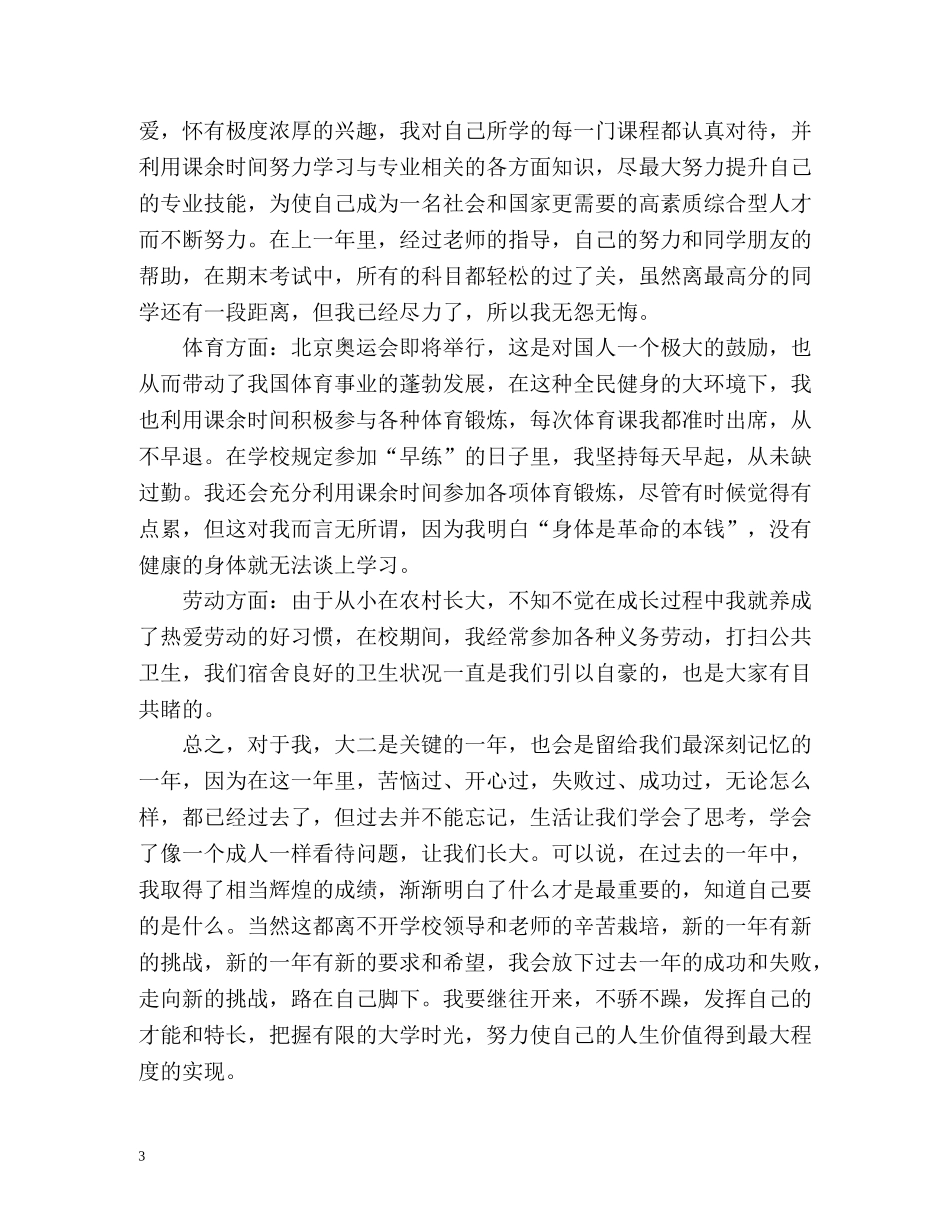 大学综合测评自我评价参考 _第3页