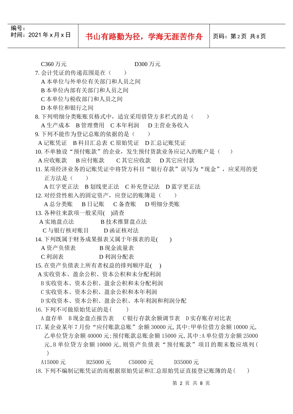 《基础会计学》期终考试试卷_第2页