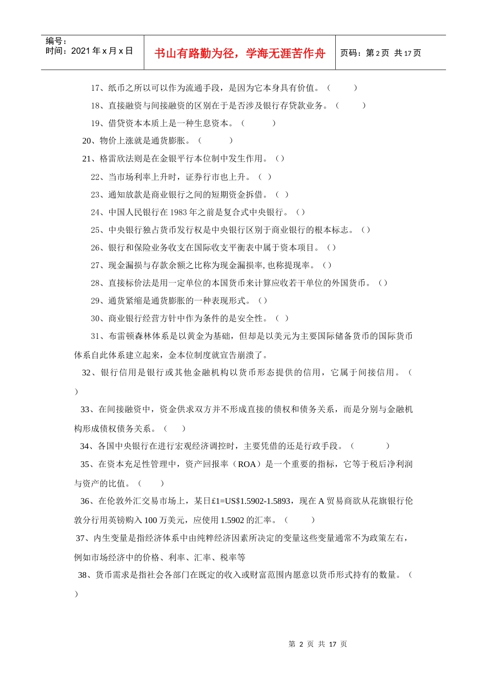 货币银行学期末练兵_第2页