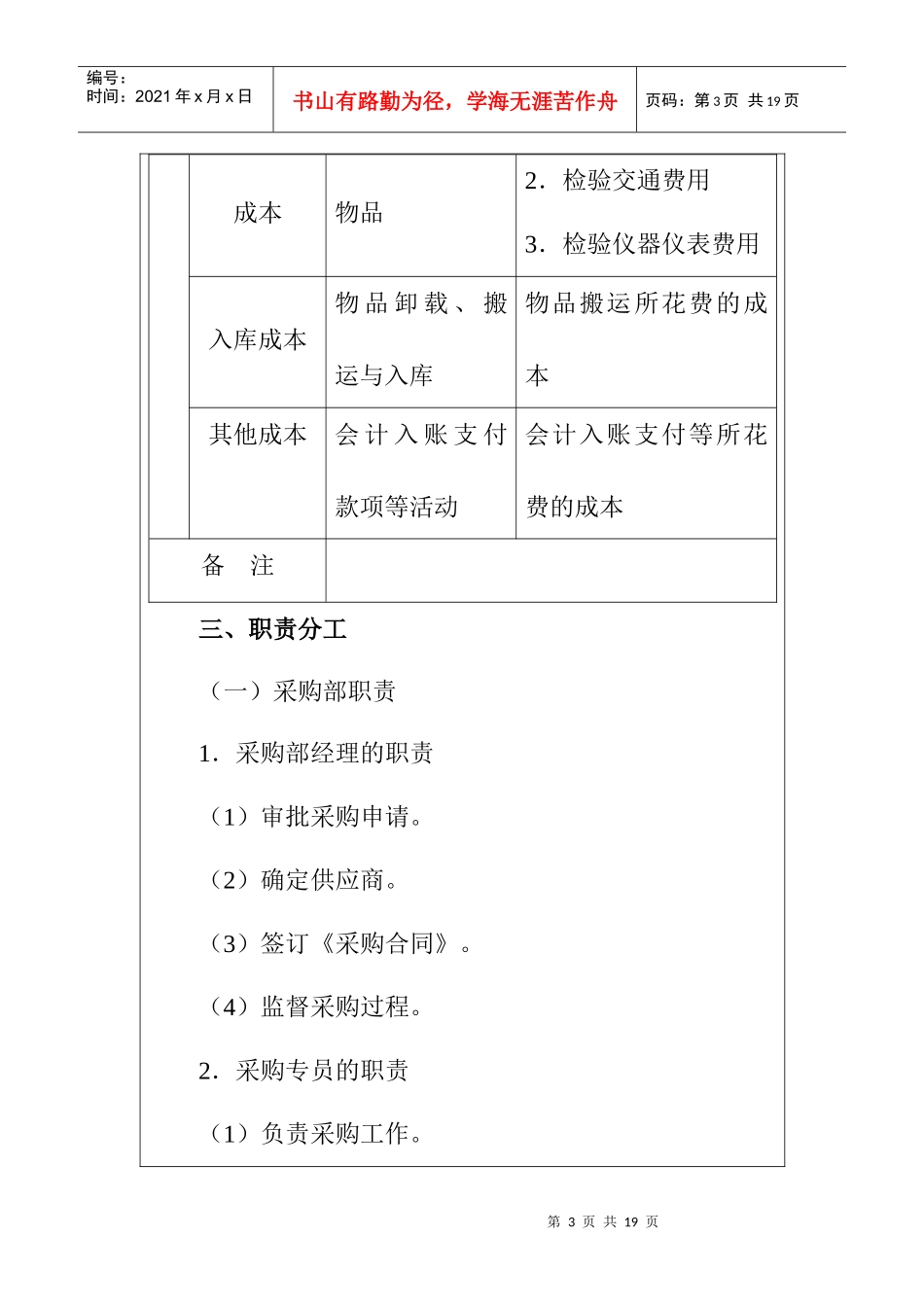 企业内部控制-订购成本控制方案_第3页