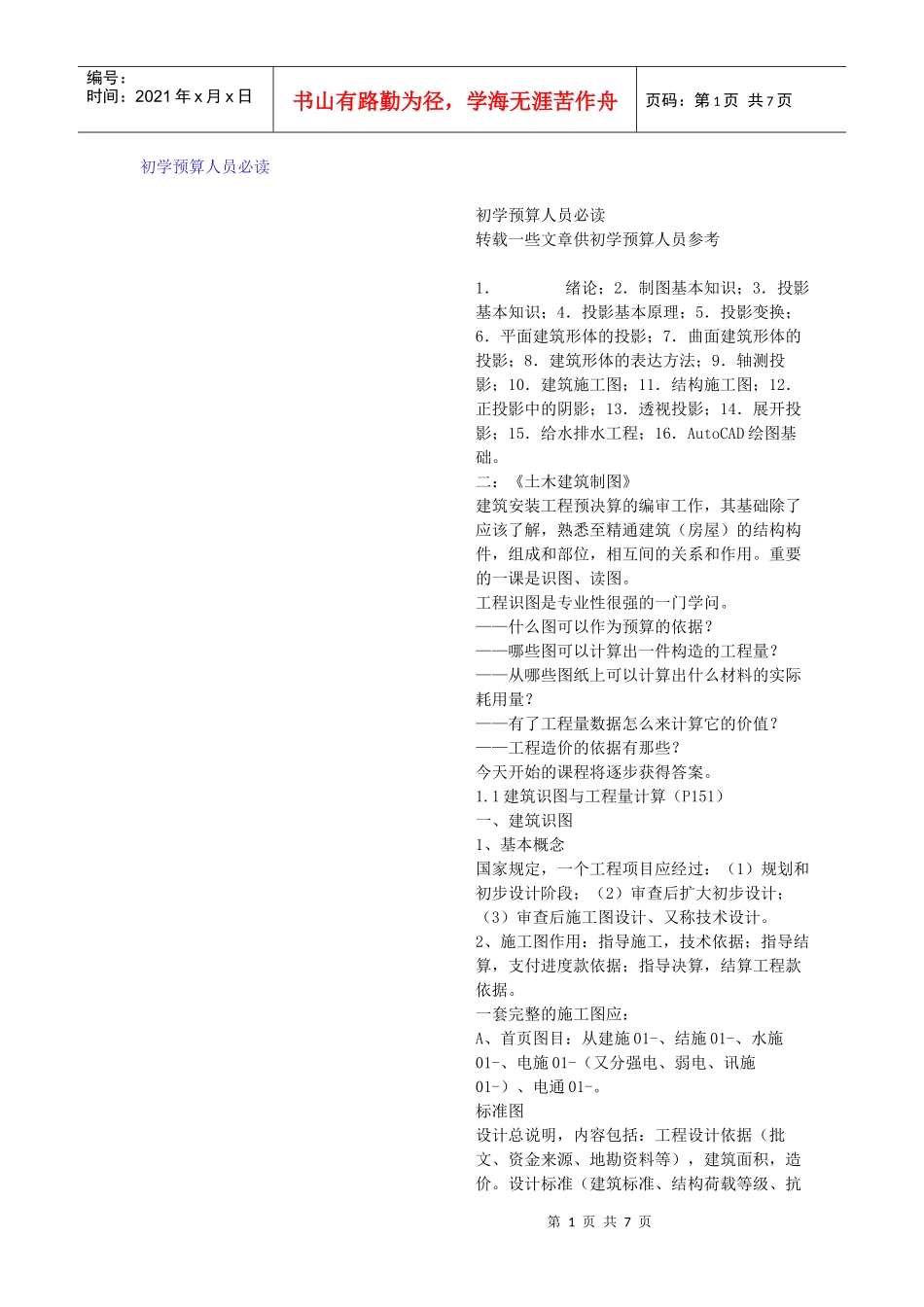 初学预算的要求_第1页