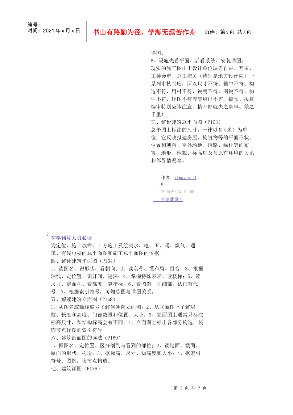 初学预算的要求_第3页