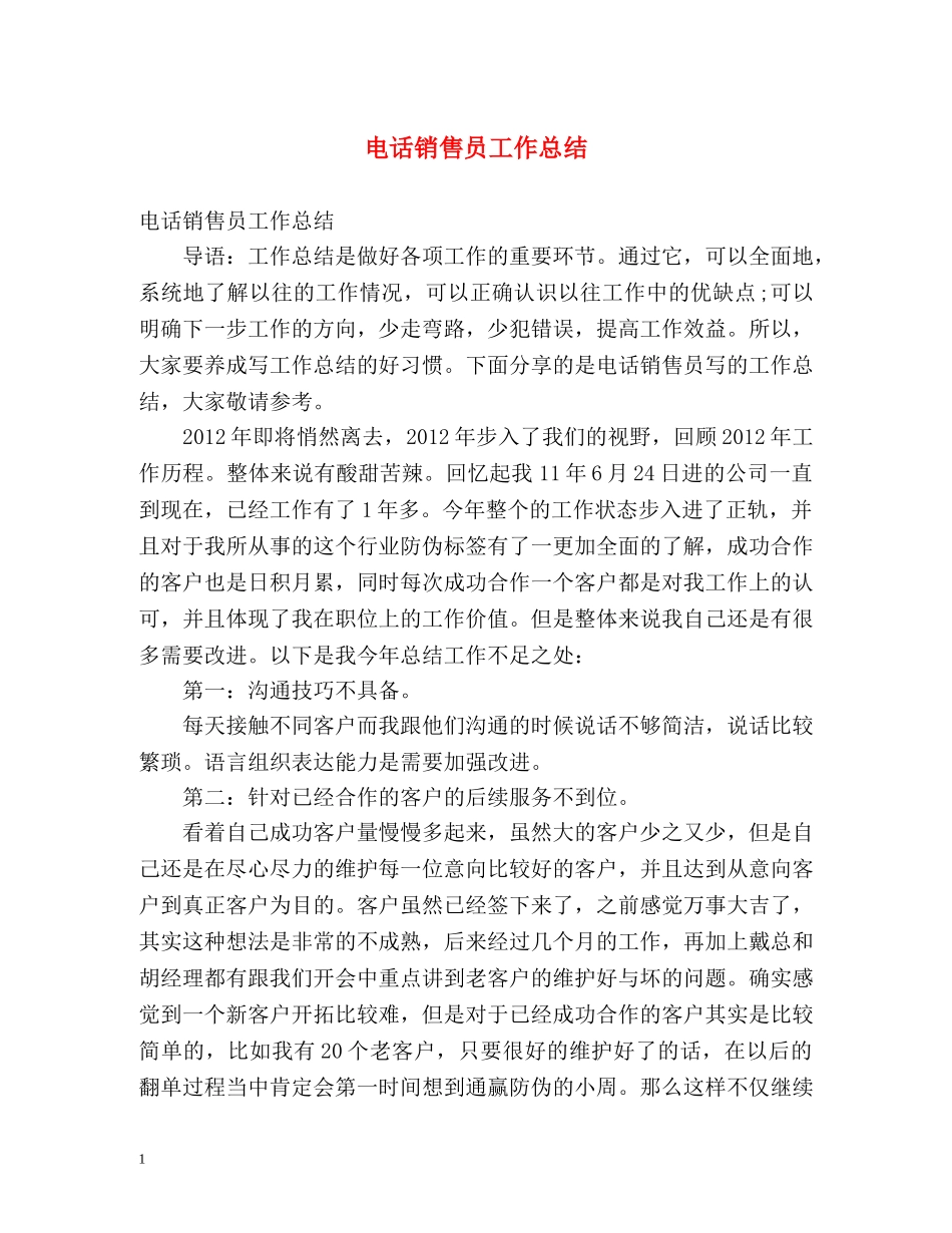 电话销售员工作总结 _第1页