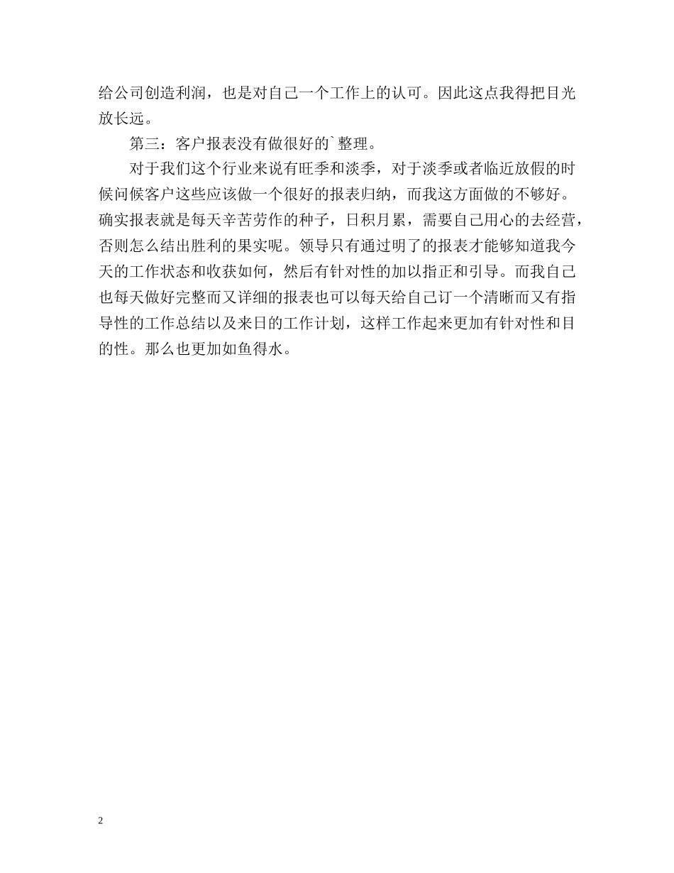 电话销售员工作总结 _第2页