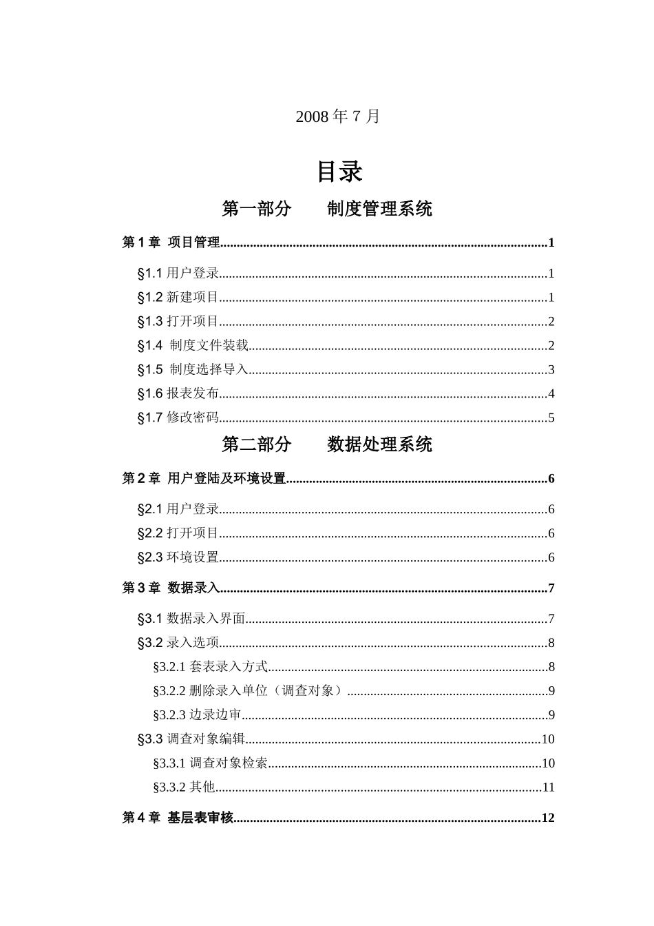 四川省服务业统计监测程序简明操作手册_第2页