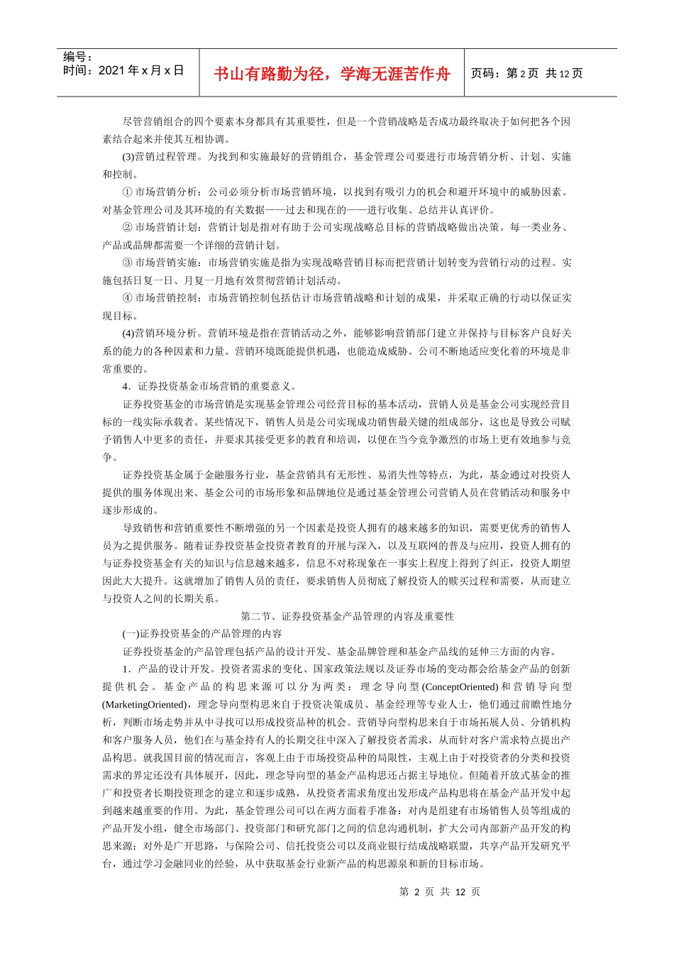 投资基金笔记(7~8章)_第2页