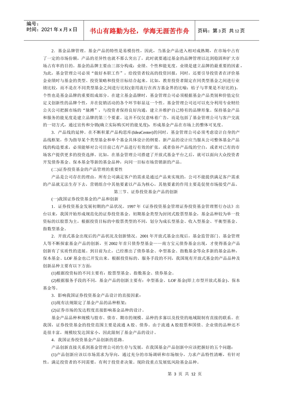 投资基金笔记(7~8章)_第3页