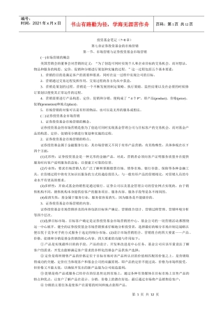 投资基金笔记(7~8章)