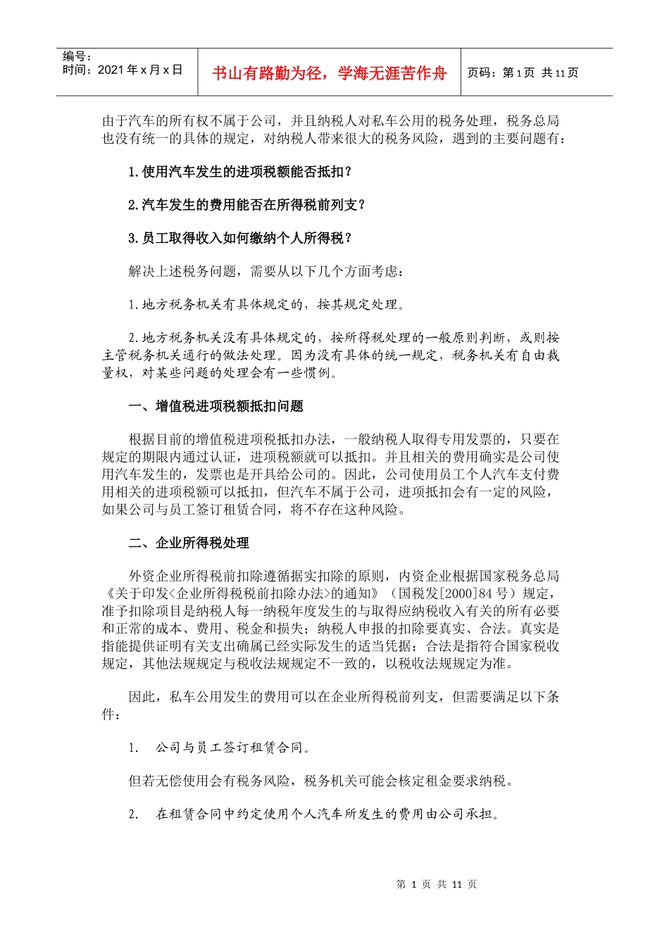 私车公用税务处理_第1页
