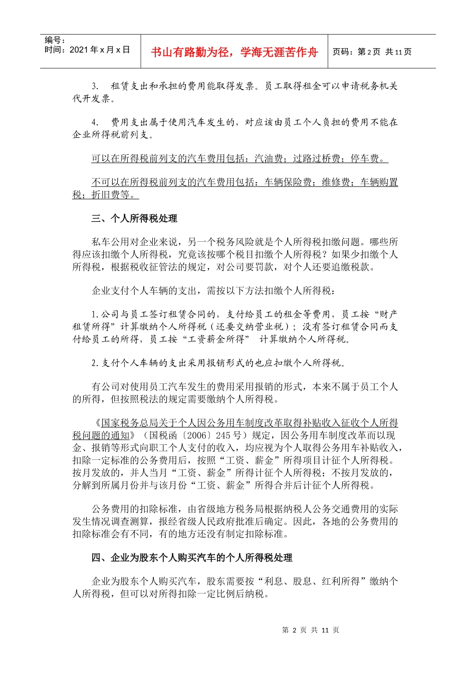 私车公用税务处理_第2页