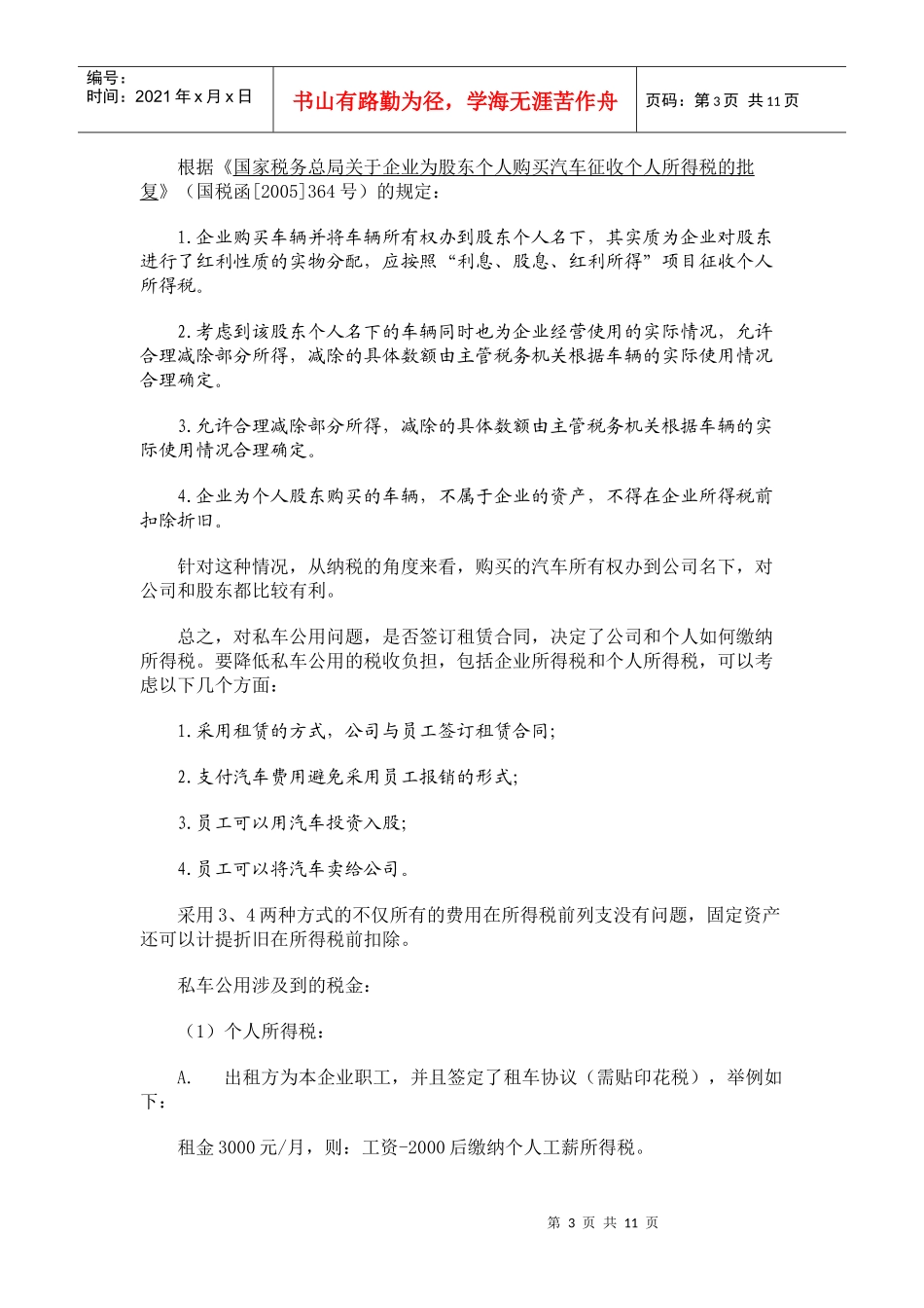 私车公用税务处理_第3页