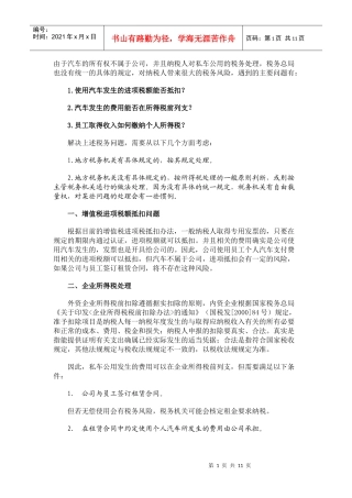 私车公用税务处理