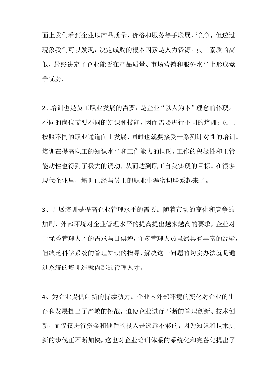 企业培训的作用与价值_第2页