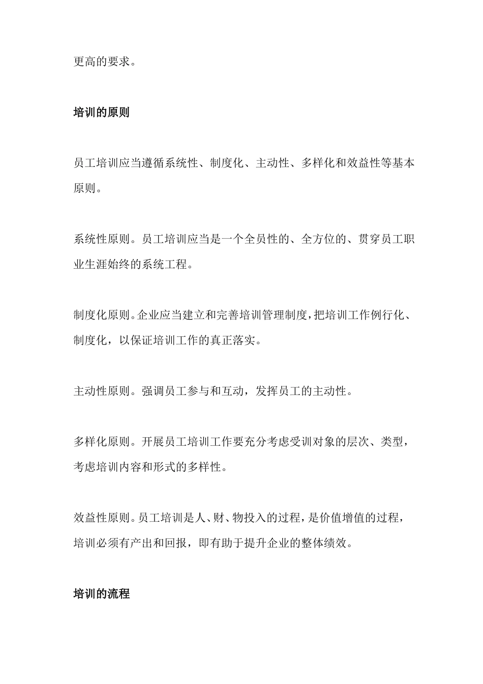 企业培训的作用与价值_第3页