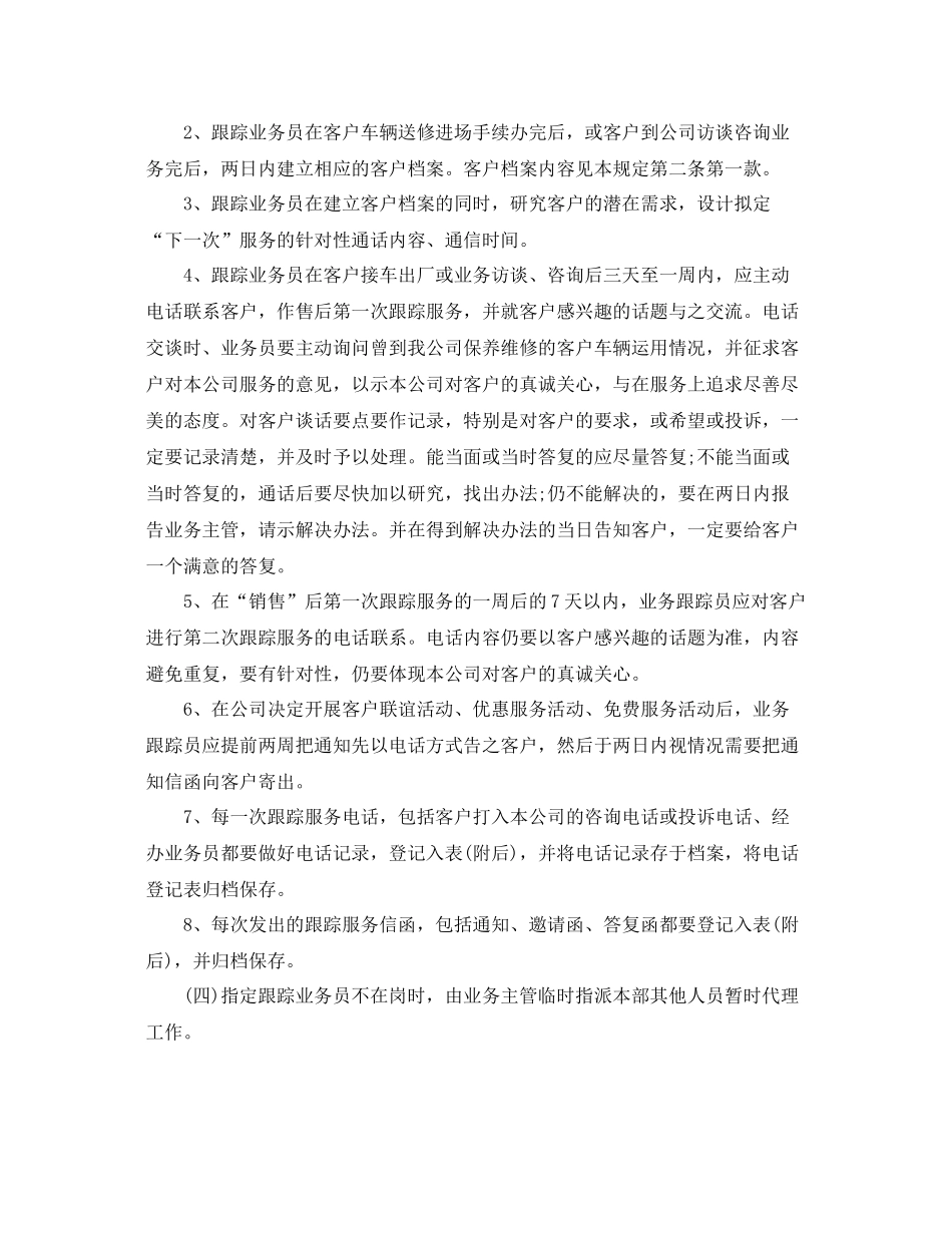 4s店客服工作计划怎么写 _第2页