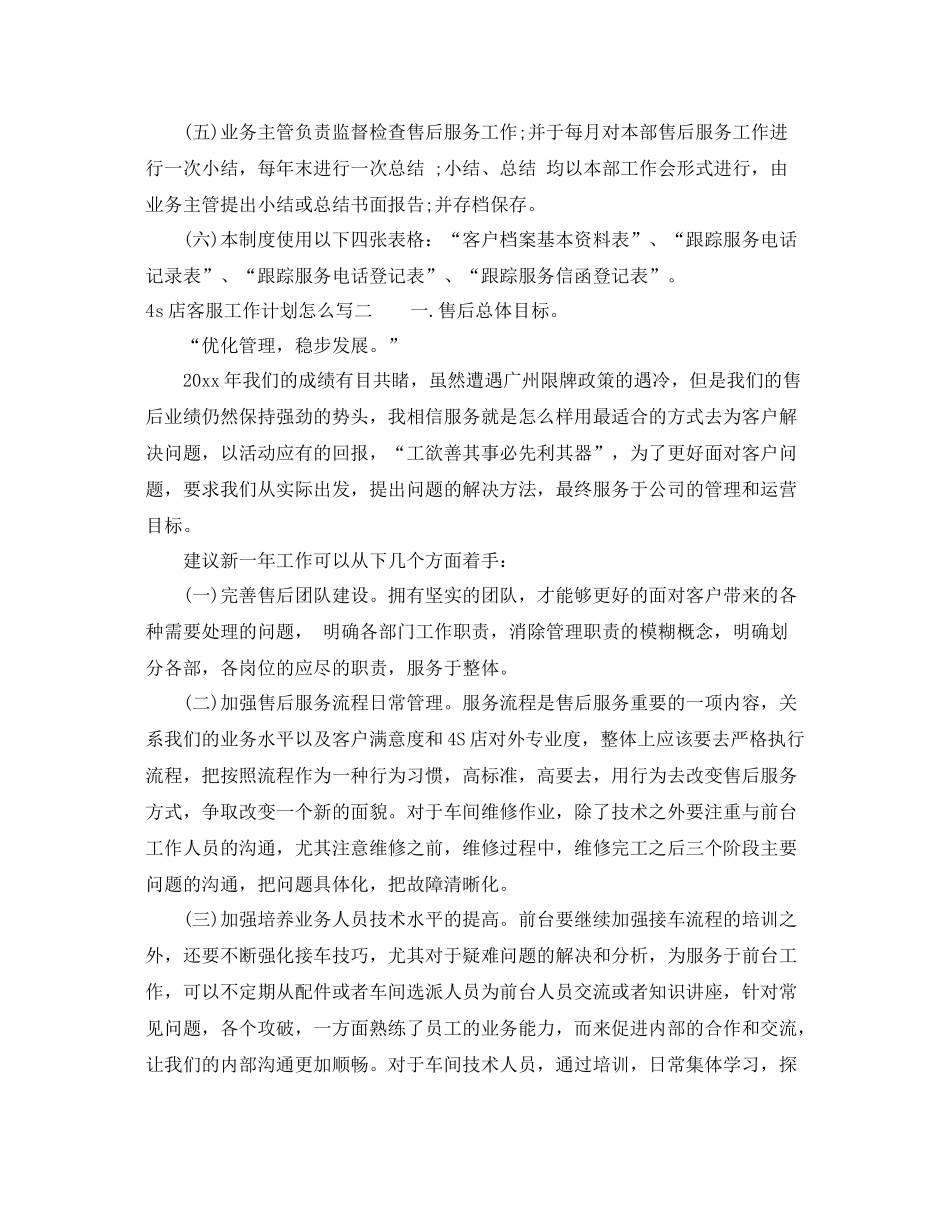 4s店客服工作计划怎么写 _第3页