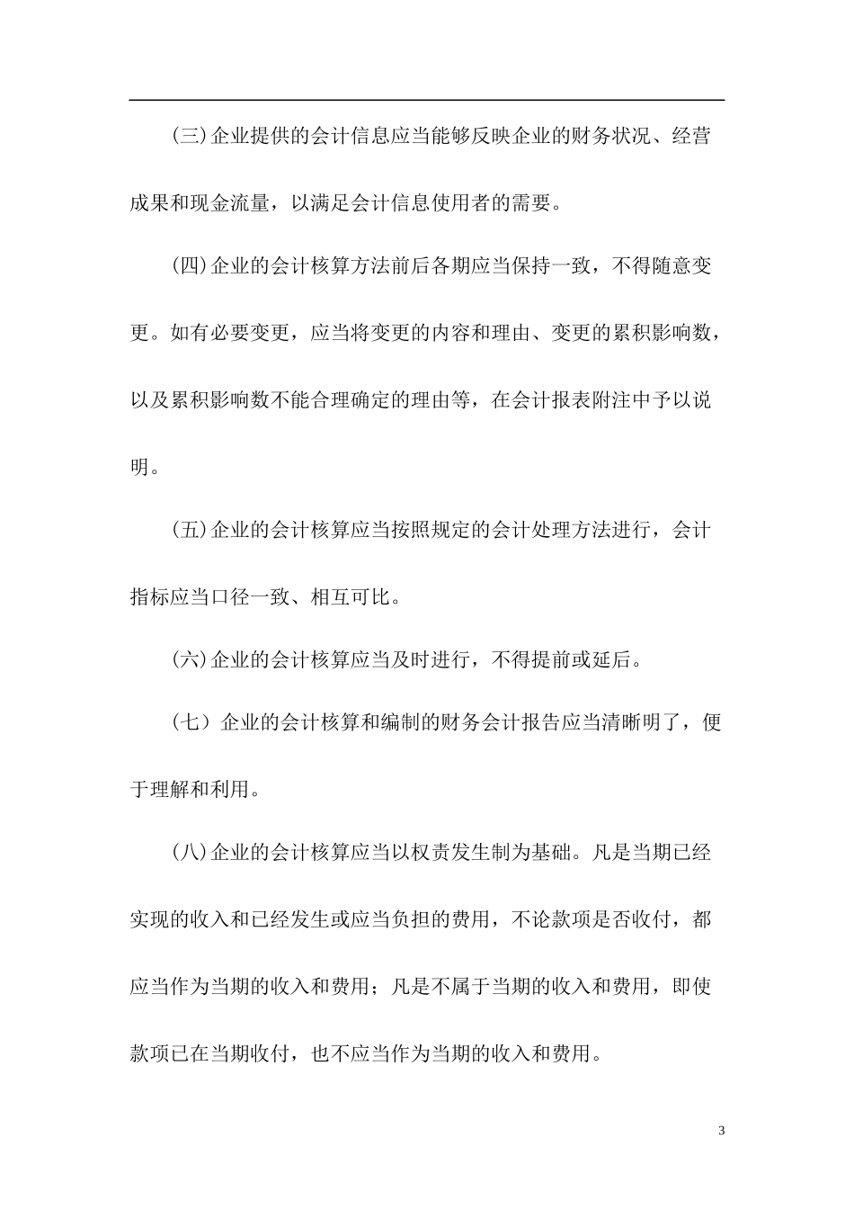 集团财务会计制度_第3页