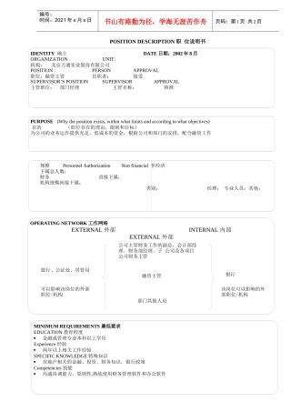 财务管理部＿融资主管new