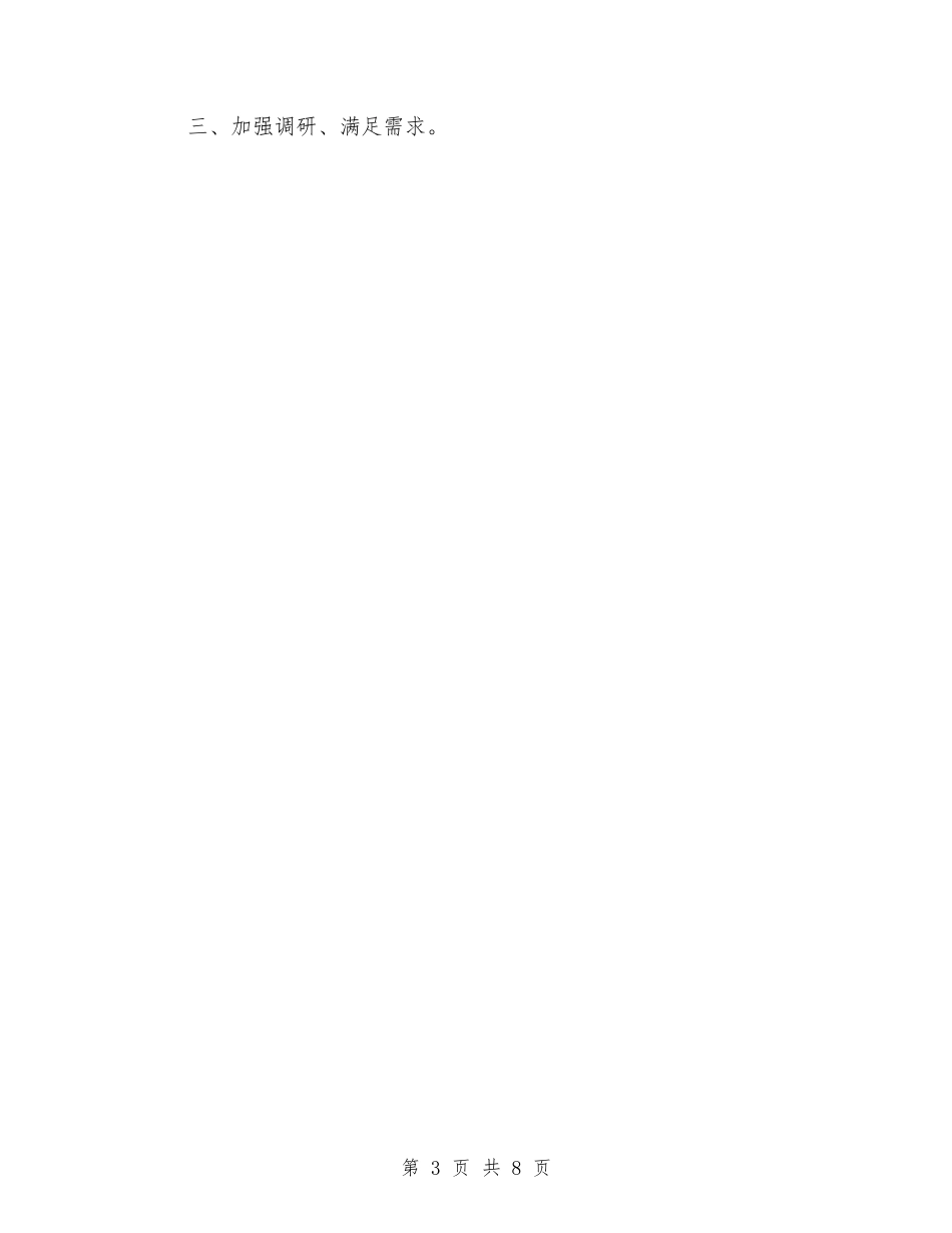 2024年团委希望工程捐助站工作总结与2024年团委政教处工作计划汇编_第3页