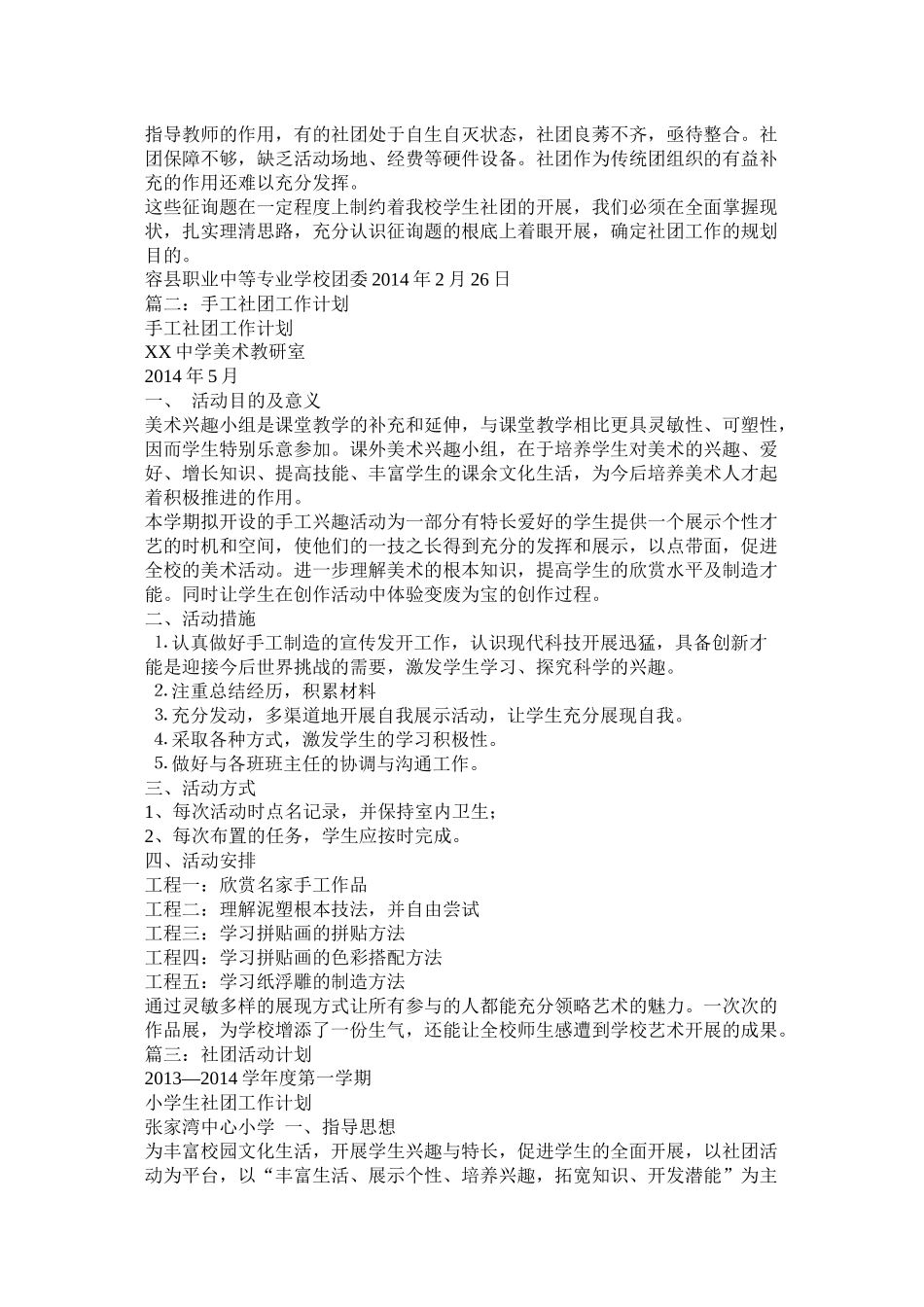 社团工作计划参考_第2页