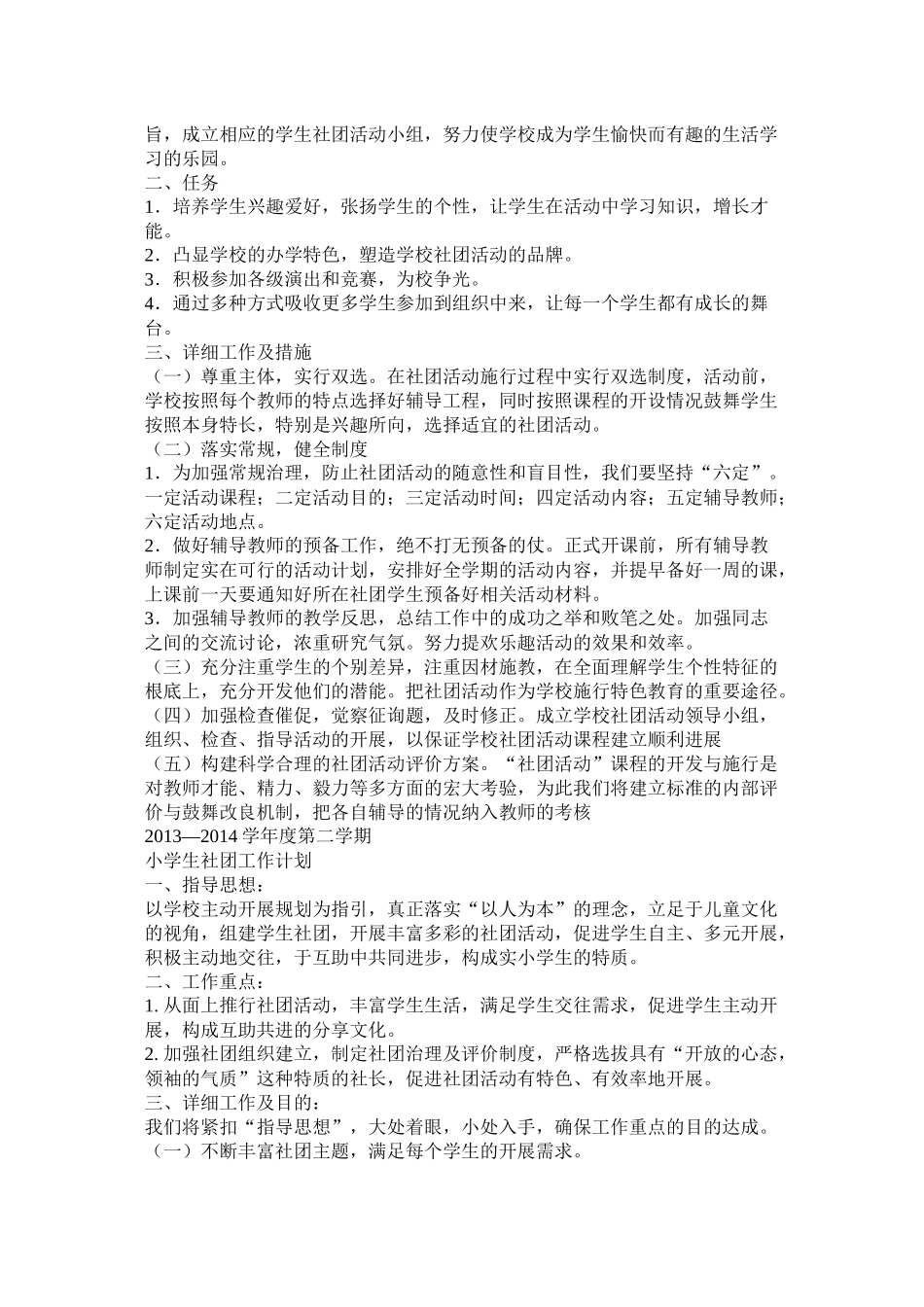 社团工作计划参考_第3页