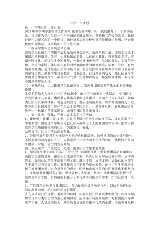 社团工作计划参考