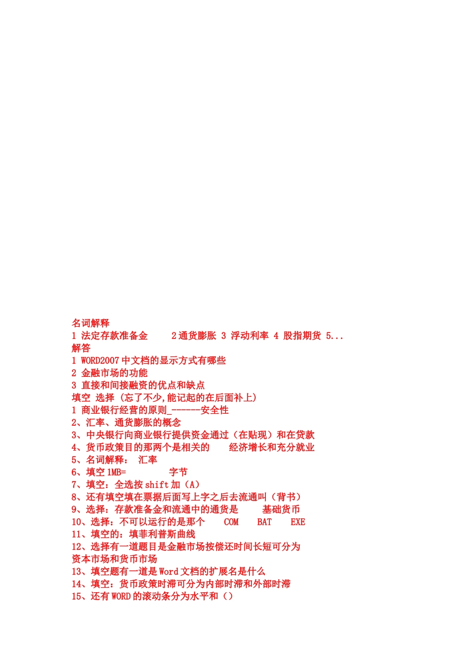 银行会计学相关试题(21页)_第1页