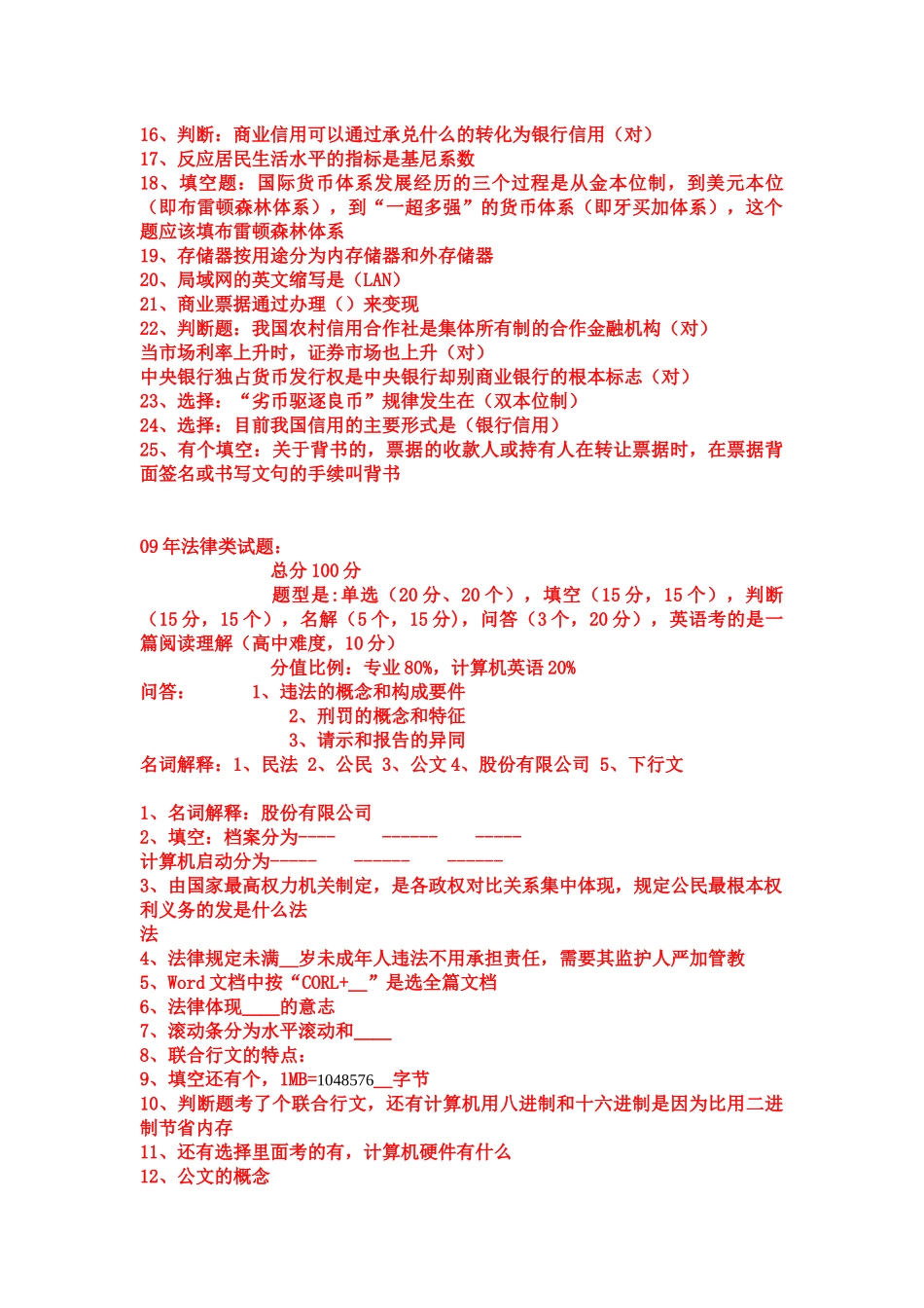 银行会计学相关试题(21页)_第2页