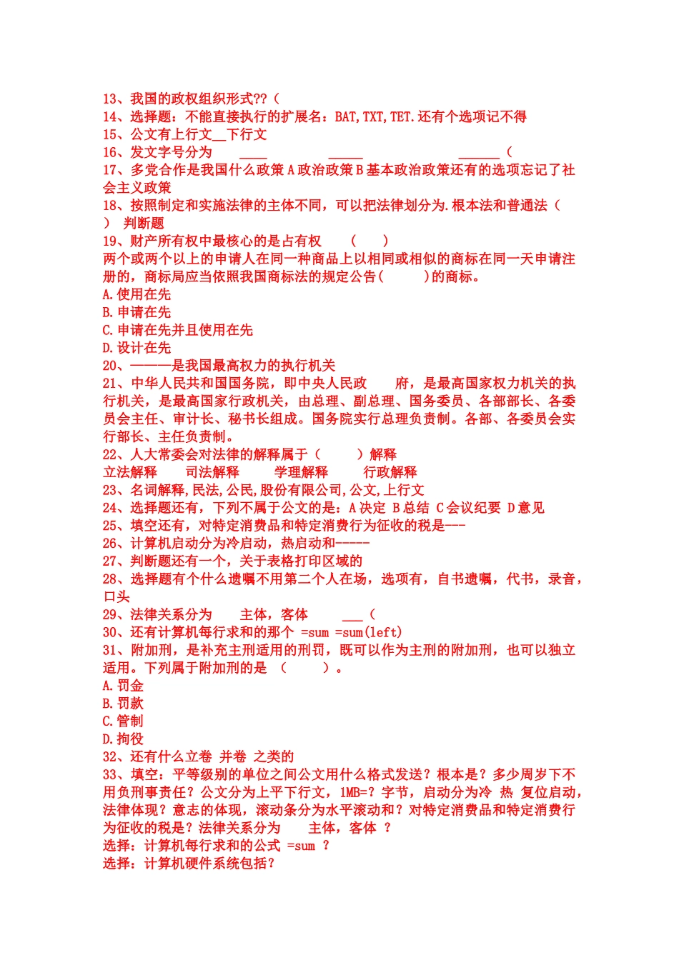 银行会计学相关试题(21页)_第3页