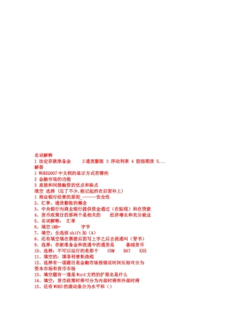 银行会计学相关试题(21页)
