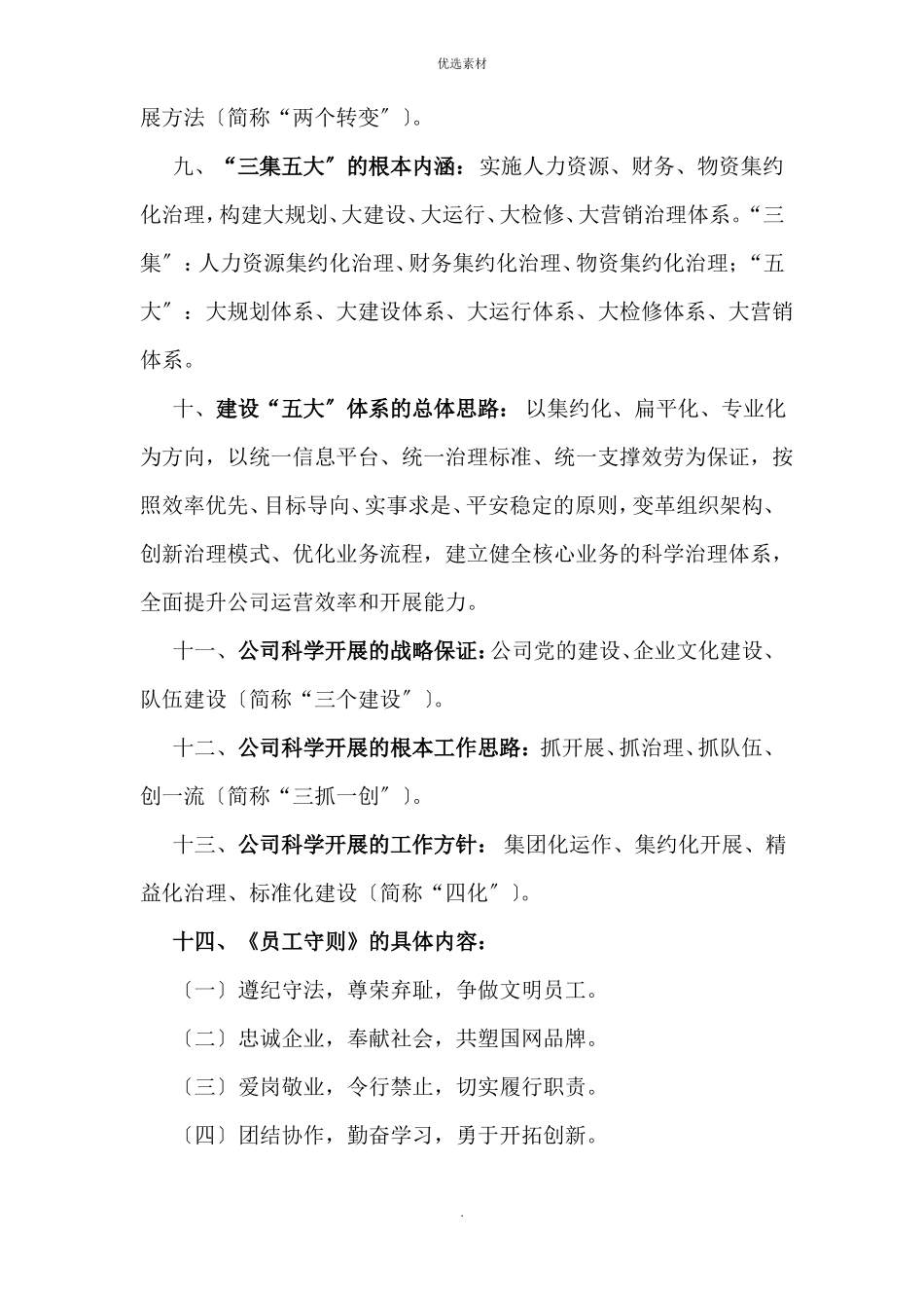 国网企业文化大全_第2页