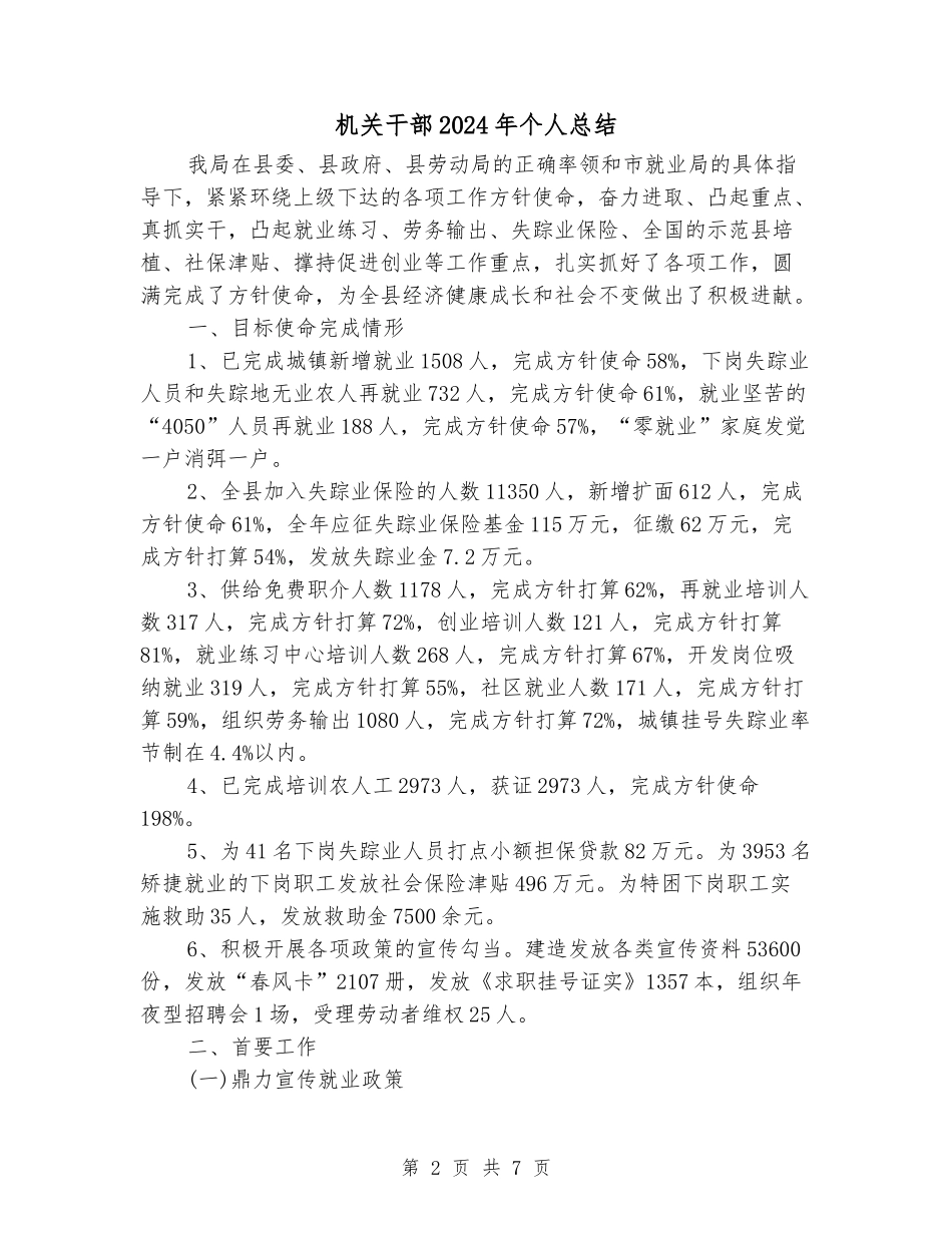 机关干部2024年个人总结_第2页