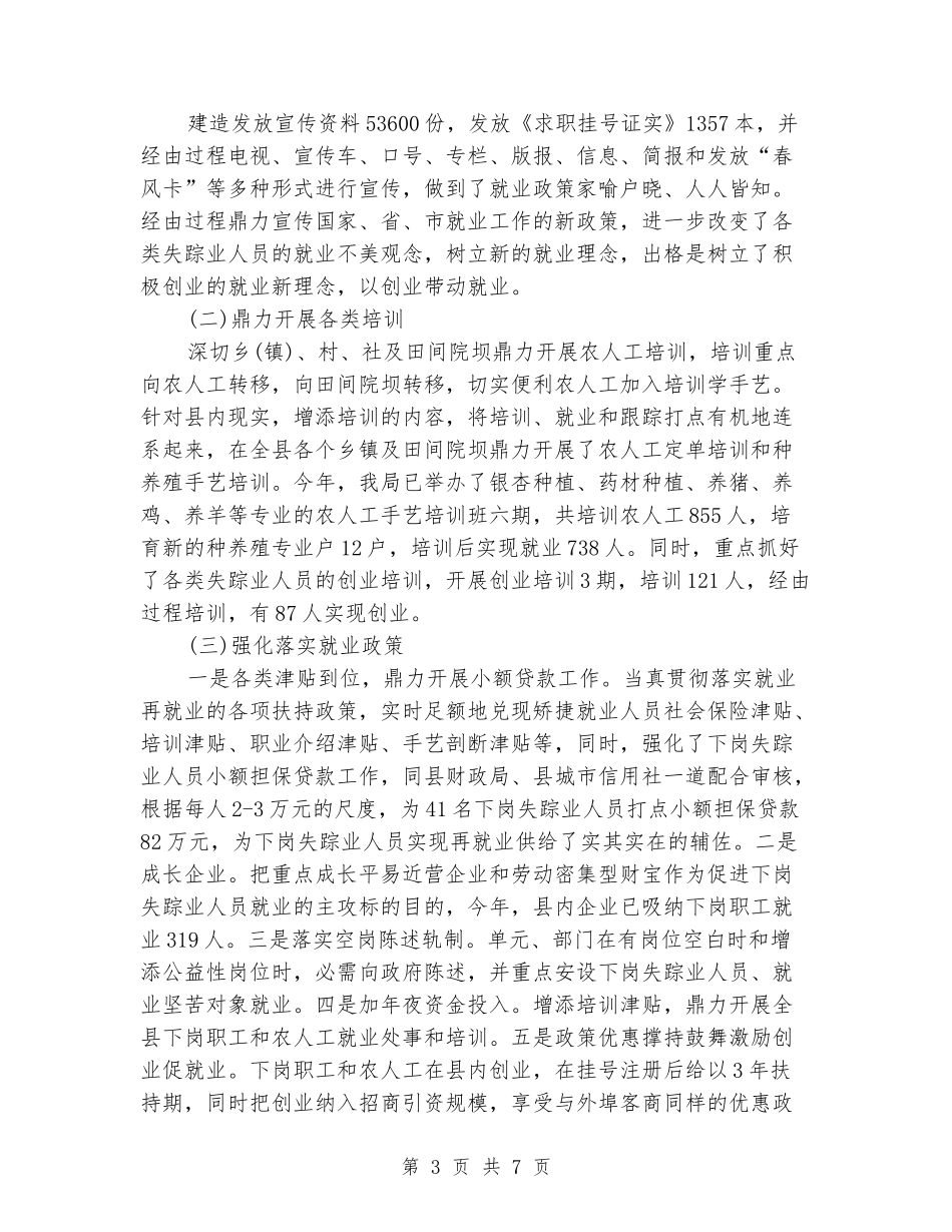 机关干部2024年个人总结_第3页