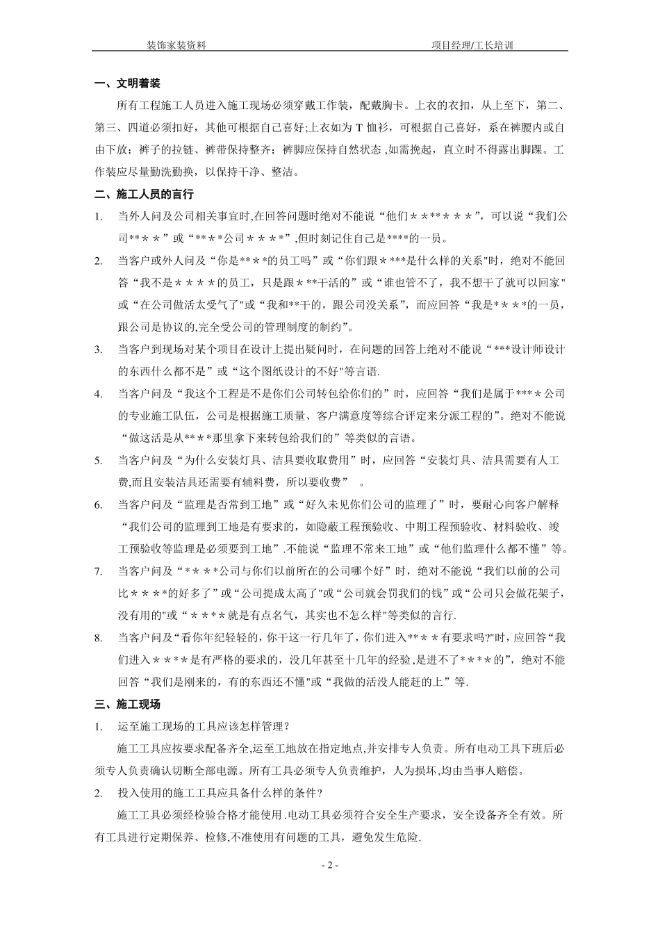 装饰公司项目经理工长培训_第2页