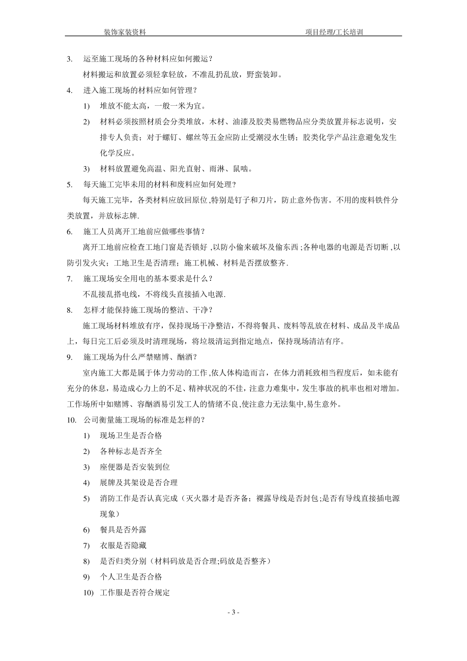 装饰公司项目经理工长培训_第3页