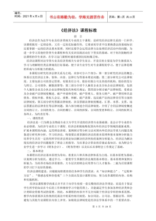 《经济法》课程标准