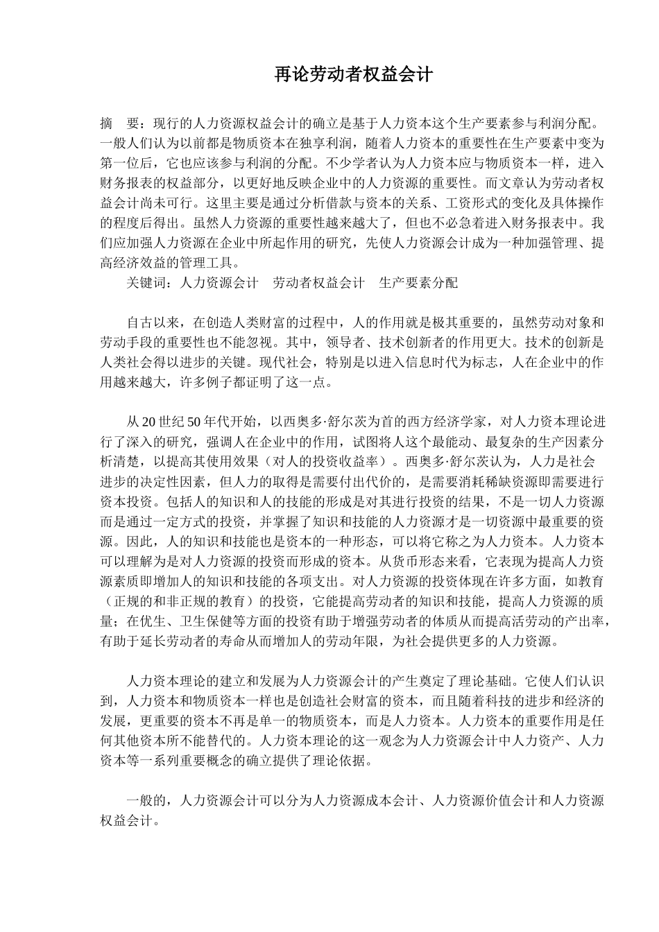 再论劳动者权益会计_第1页