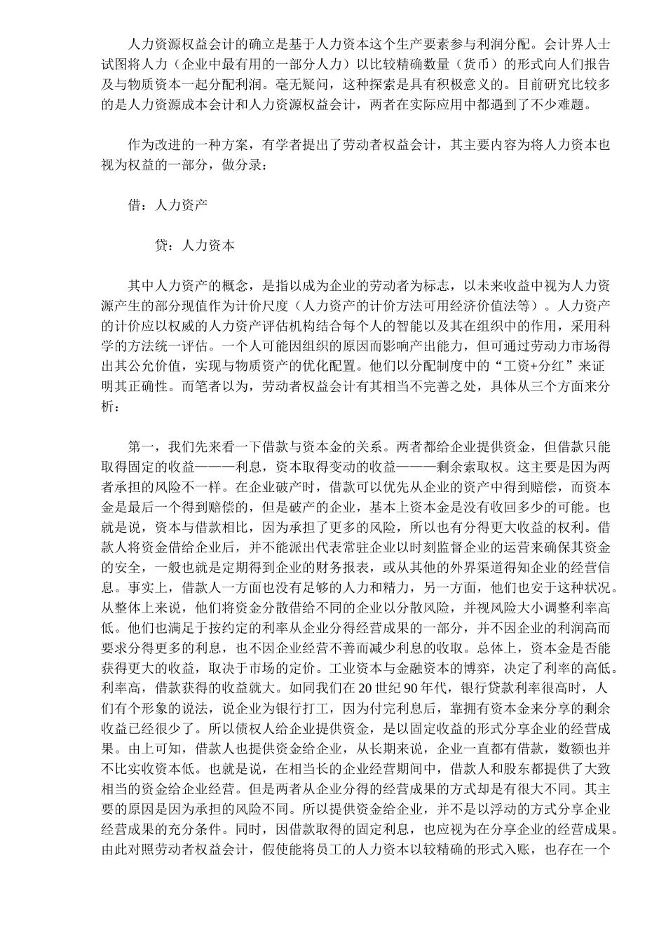 再论劳动者权益会计_第2页