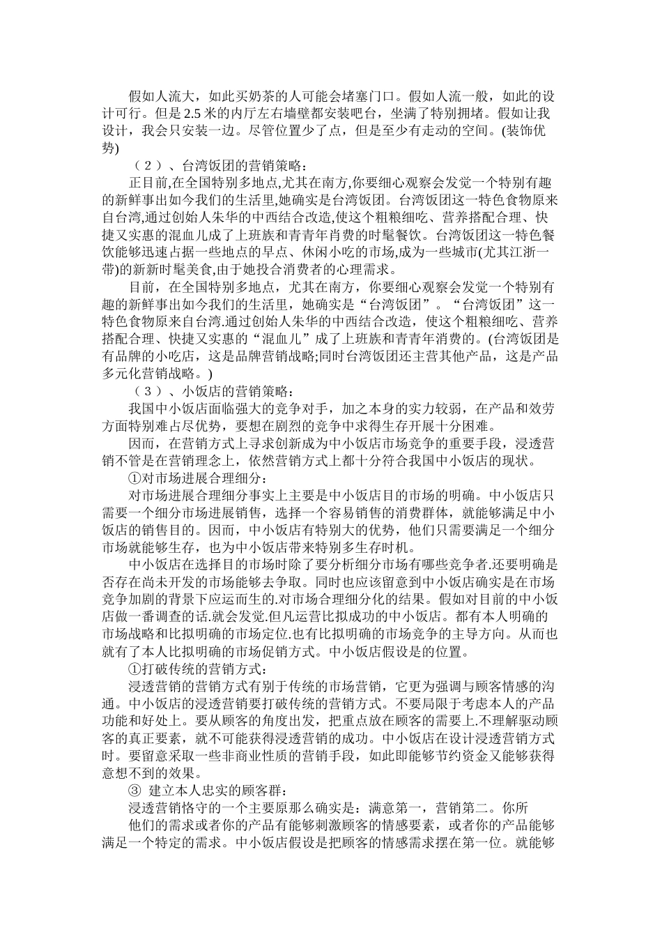 休闲馆创业计划书_第3页