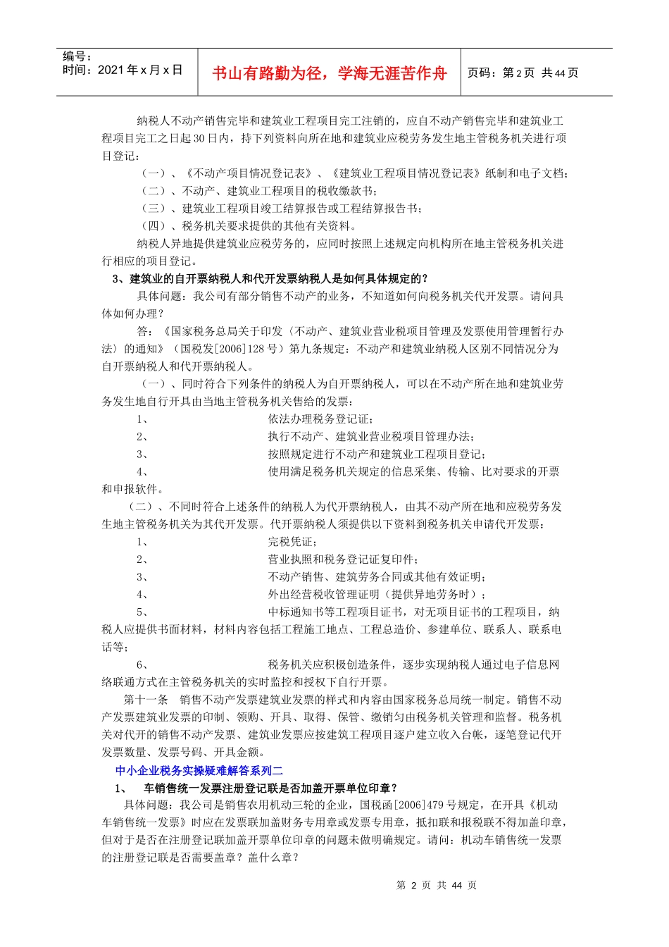 中小企业税务实操疑难解答系列一_第2页