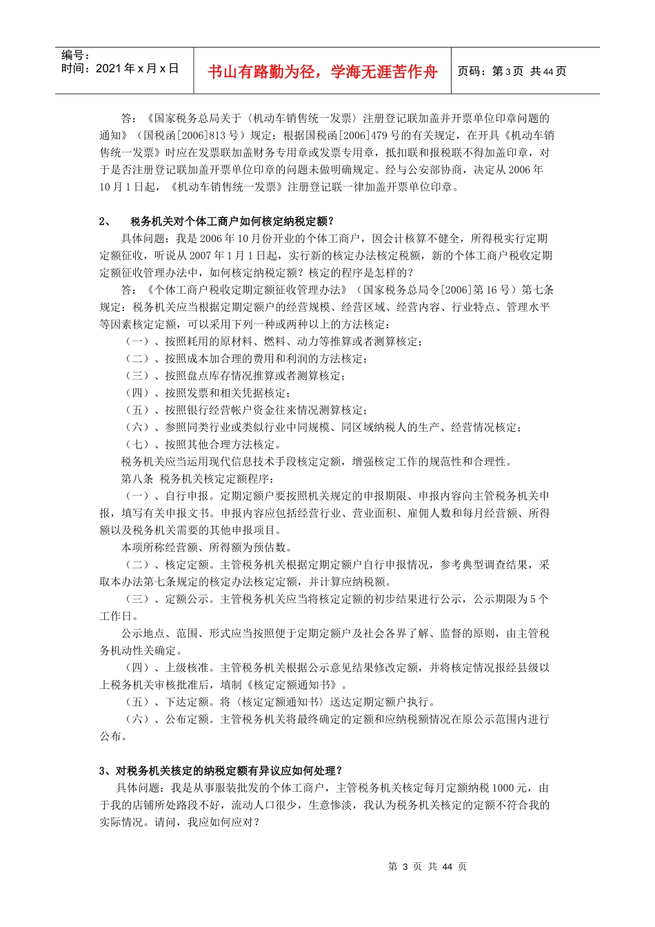 中小企业税务实操疑难解答系列一_第3页
