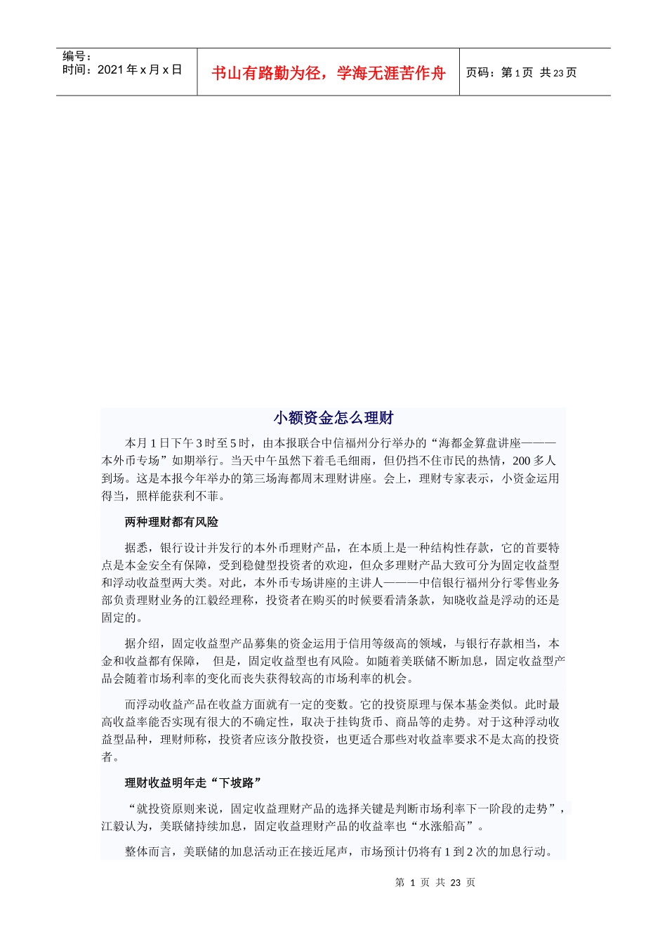 小额资金如何理财_第1页