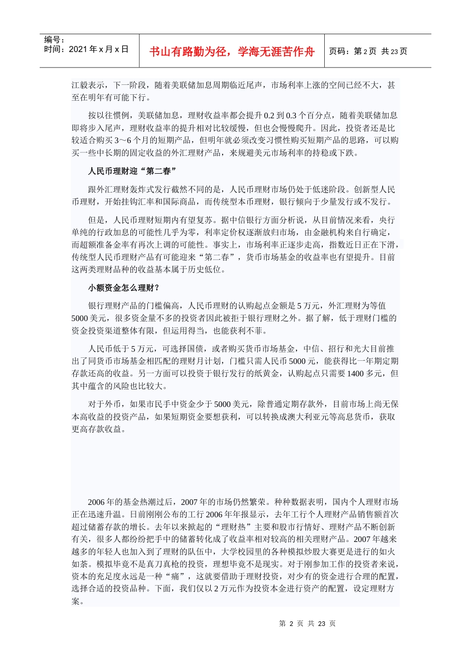 小额资金如何理财_第2页